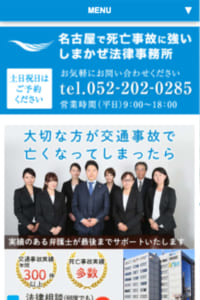 死亡事故に強い弁護士が揃う！交通事故相談はしまかぜ法律事務所