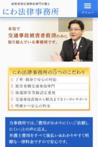 名古屋の交通事故被害で悩んでいるならにわ法律事務所へ！相談料無料